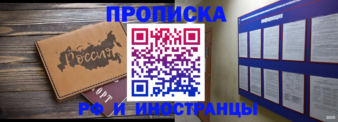 прописка штамп в Узловой