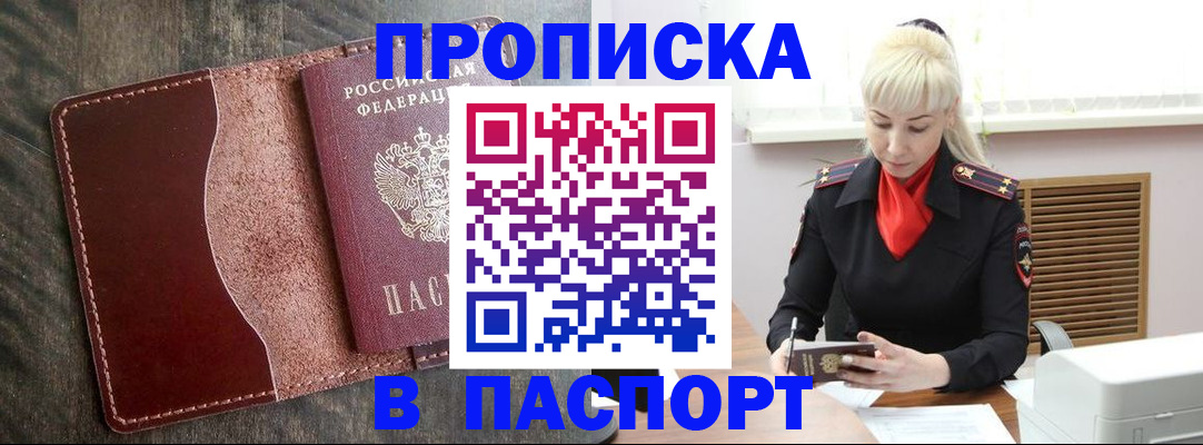 прописка штамп в Узловой